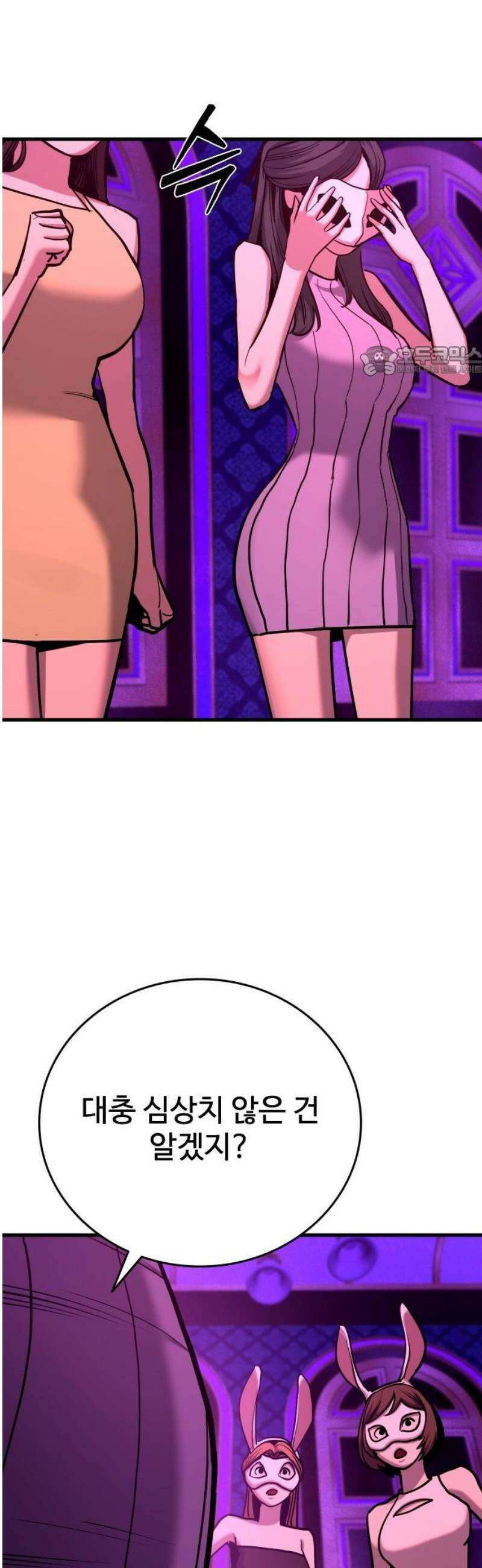 정의구현 37화 9