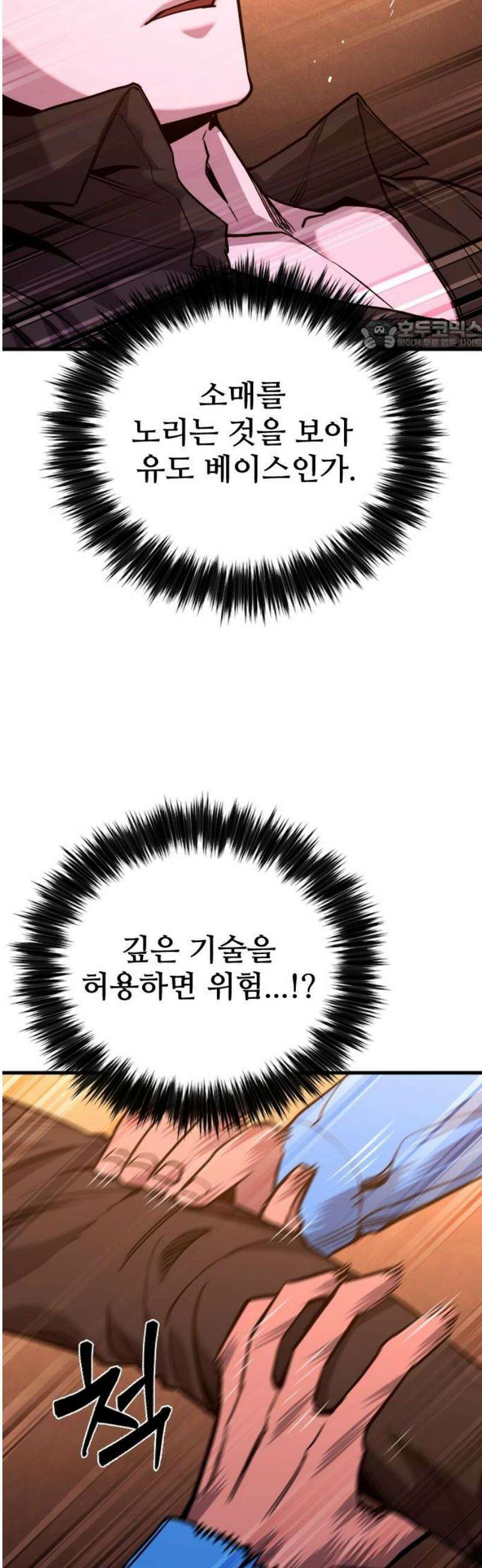 정의구현 37화 24