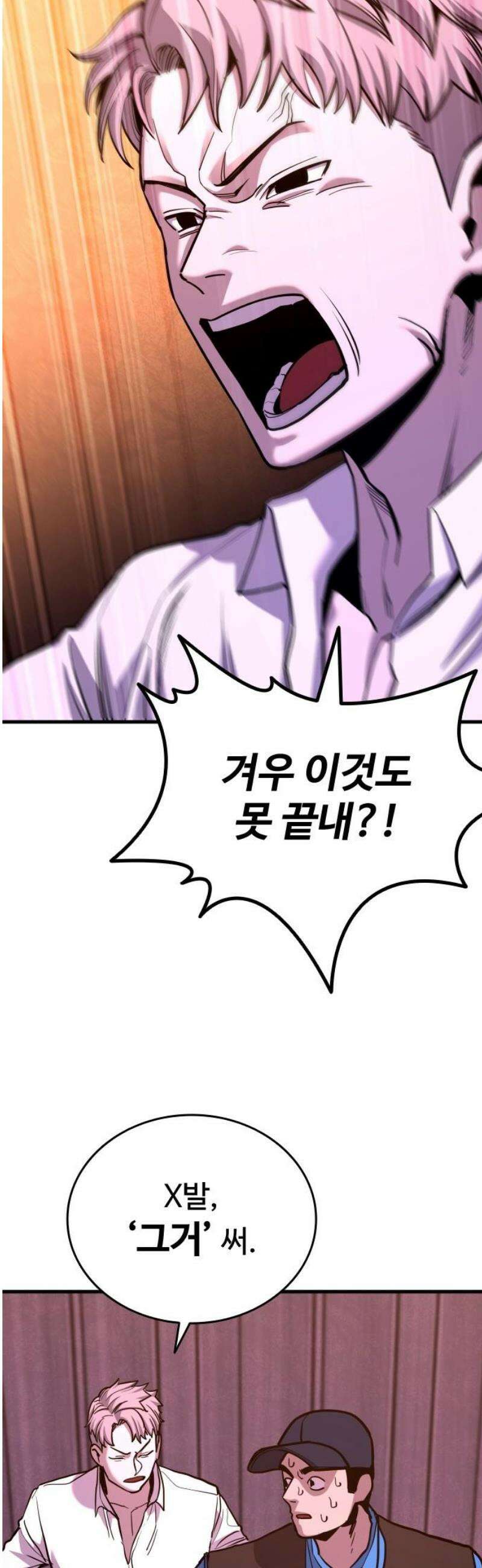 정의구현 37화 57