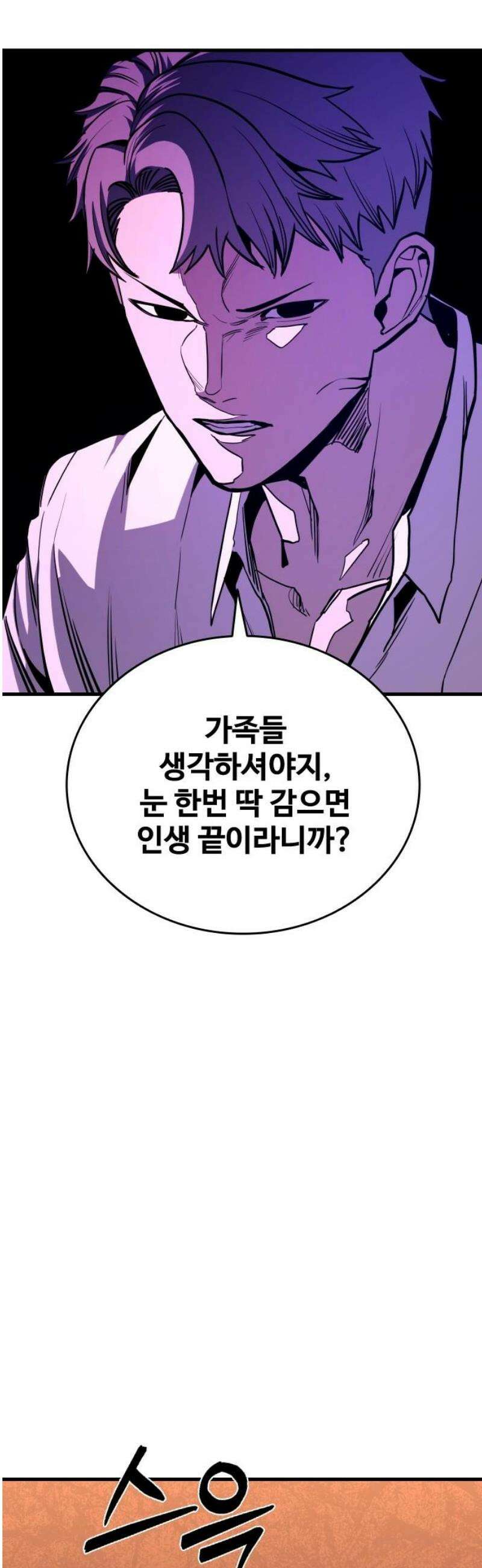 정의구현 37화 61