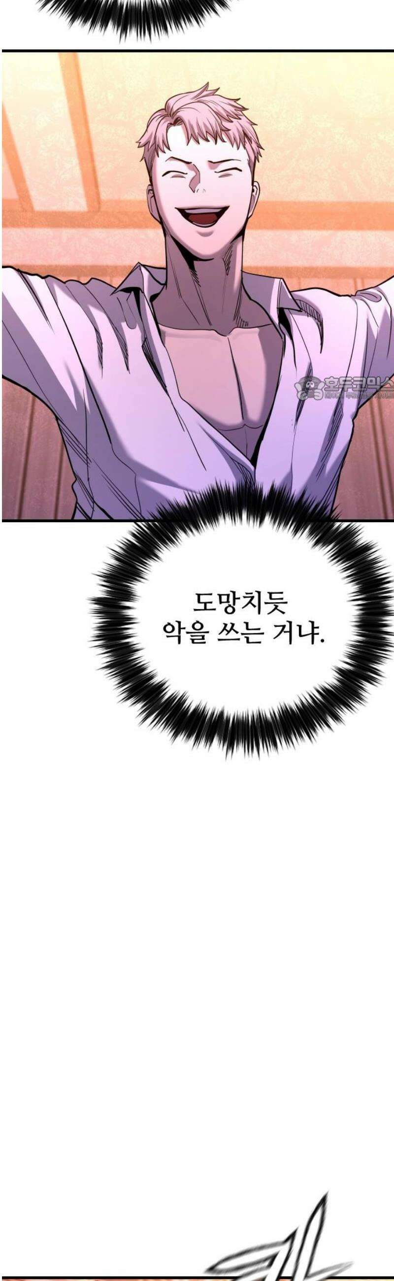 정의구현 37화 71