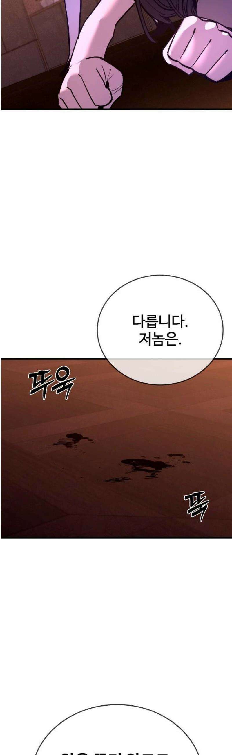 정의구현 37화 74