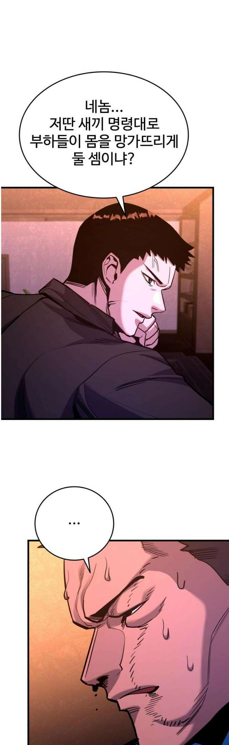 정의구현 37화 76