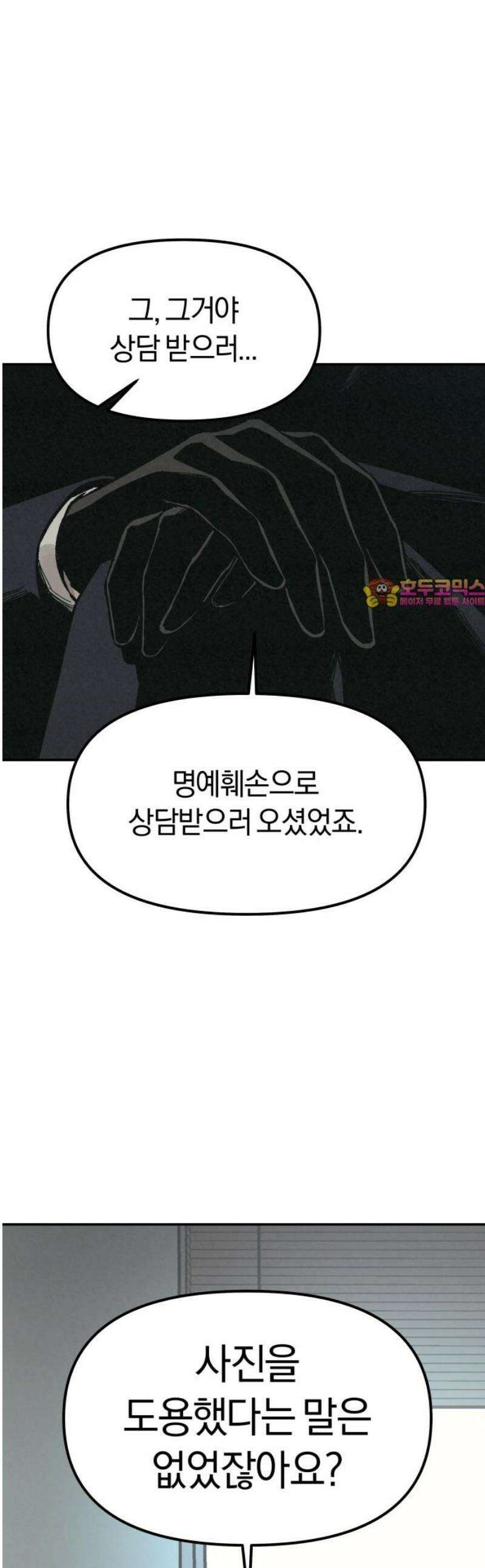 당신의 살인을 위하여 26화 1