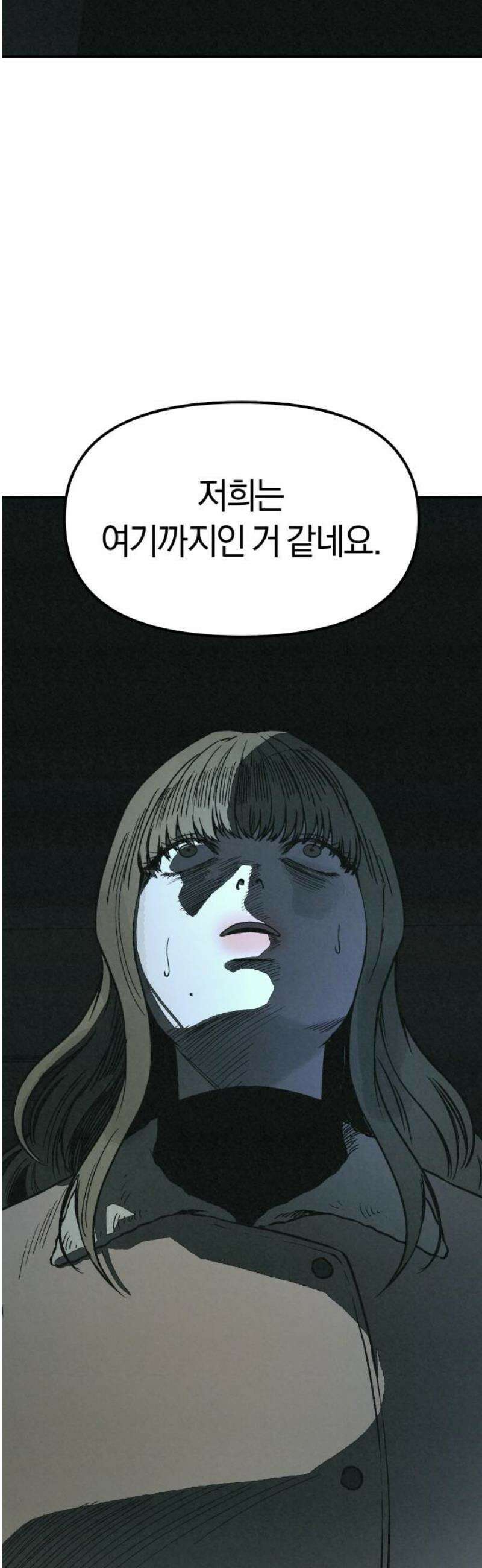 당신의 살인을 위하여 26화 3