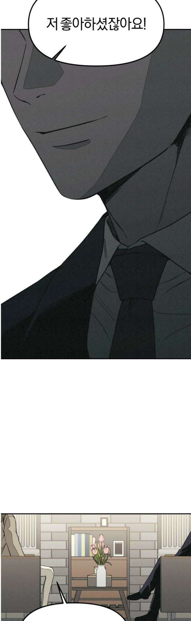 당신의 살인을 위하여 26화 5
