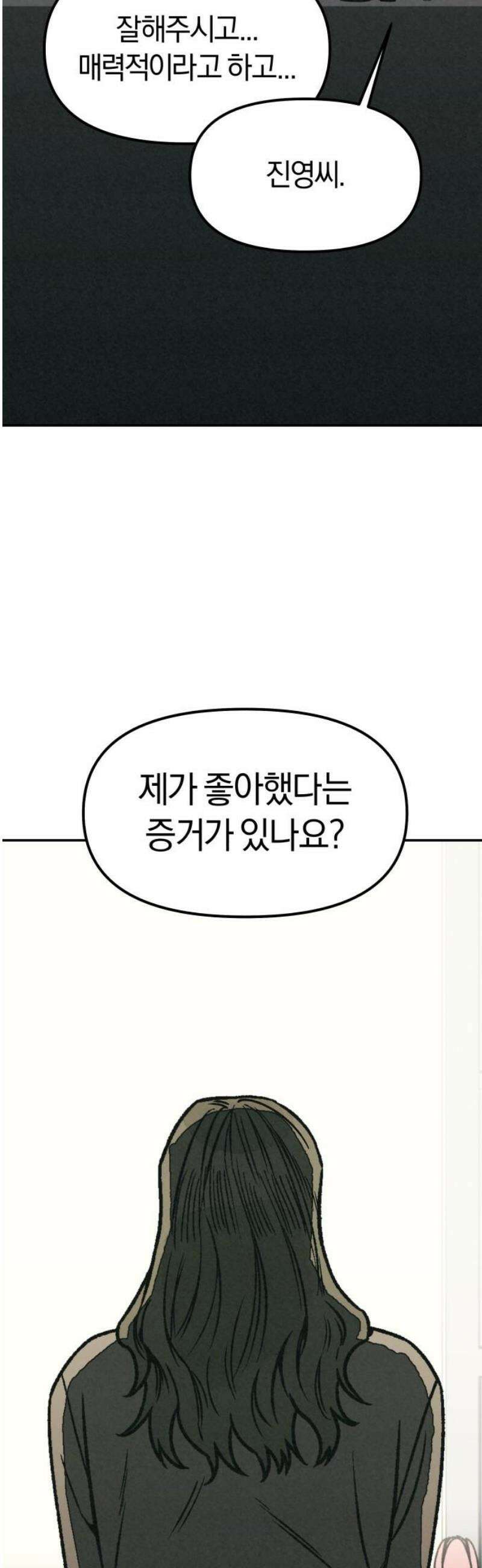 당신의 살인을 위하여 26화 6