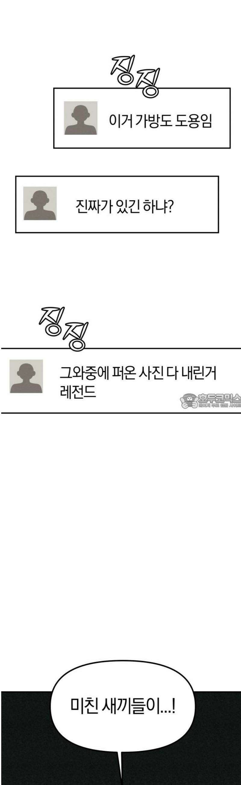 당신의 살인을 위하여 26화 13