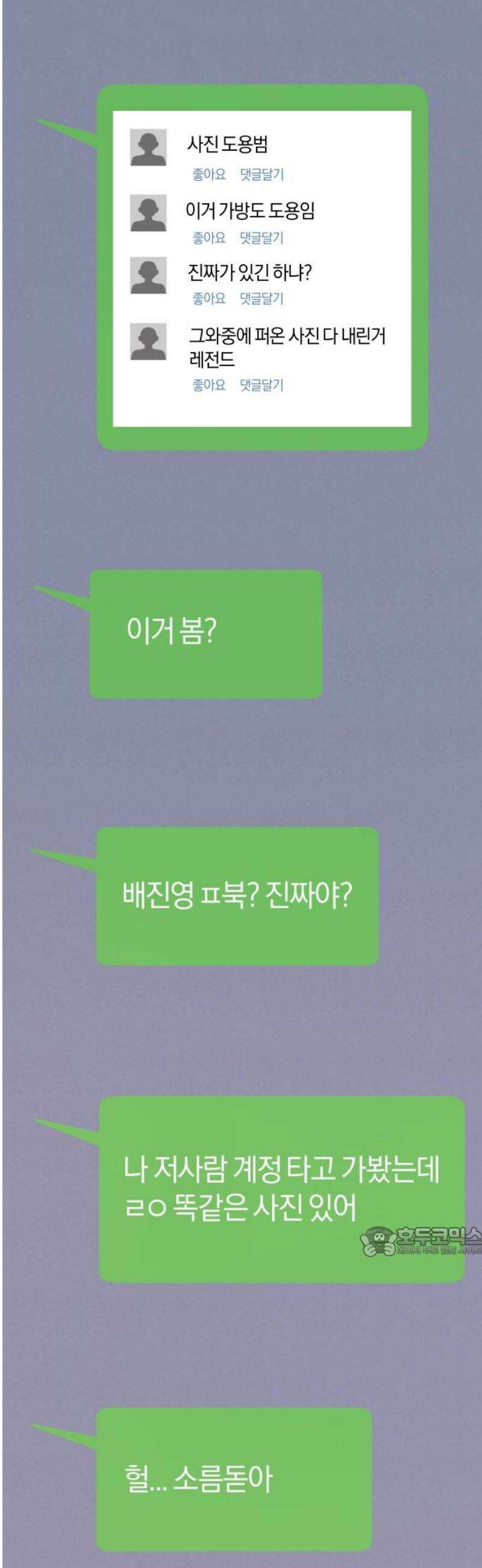 당신의 살인을 위하여 26화 17
