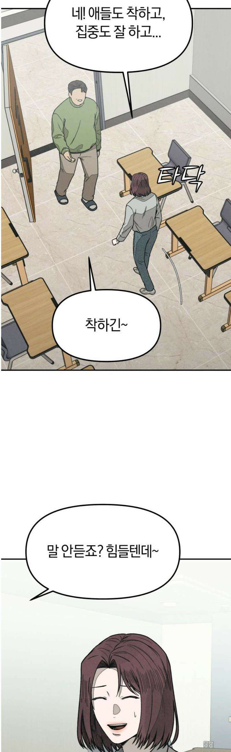 당신의 살인을 위하여 26화 25