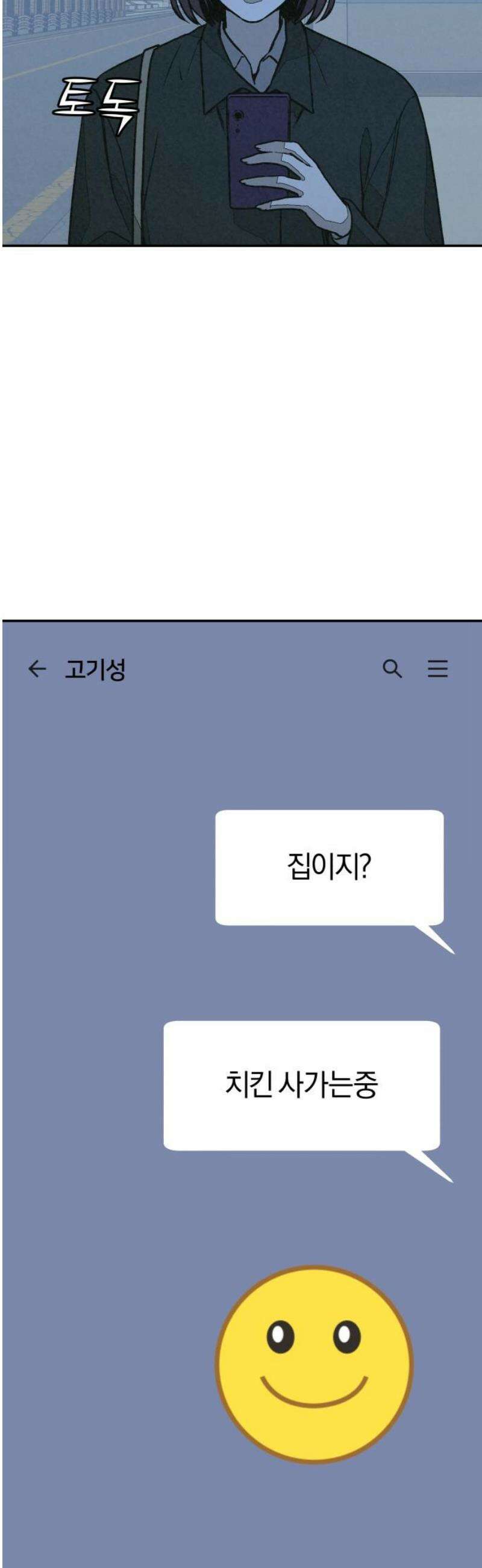 당신의 살인을 위하여 26화 31
