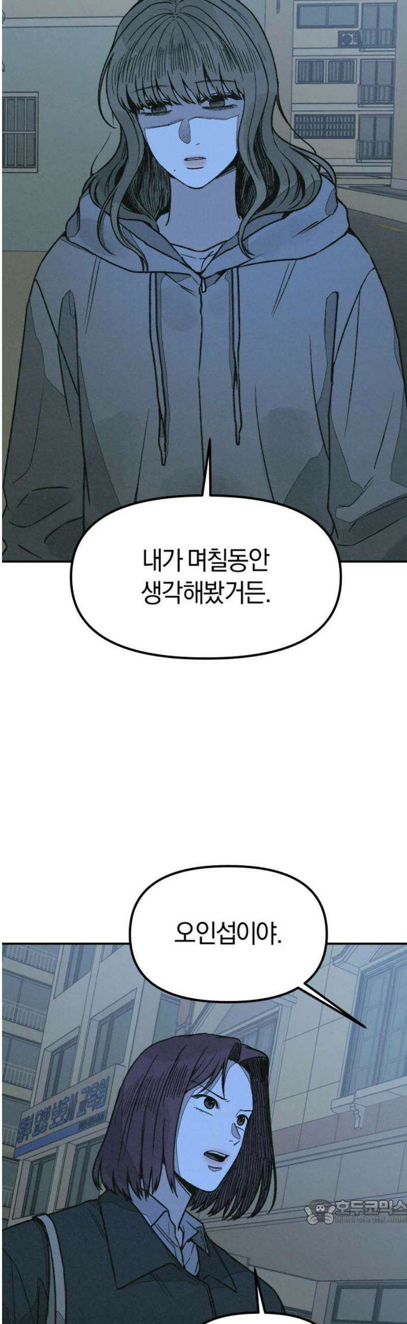당신의 살인을 위하여 26화 34