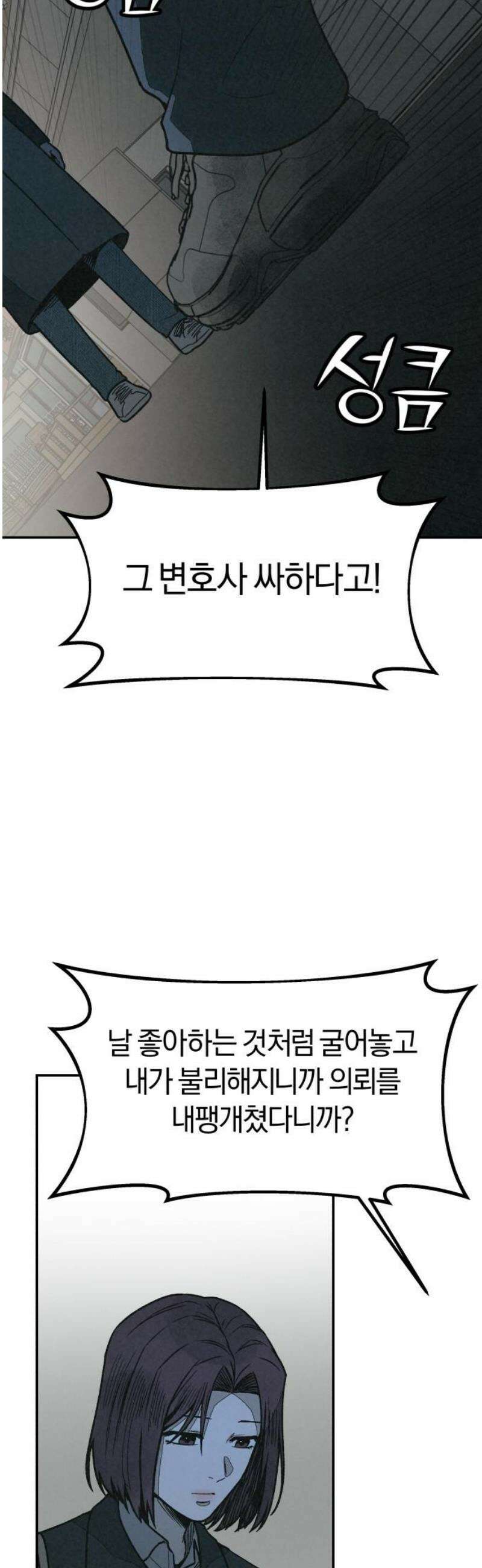 당신의 살인을 위하여 26화 36