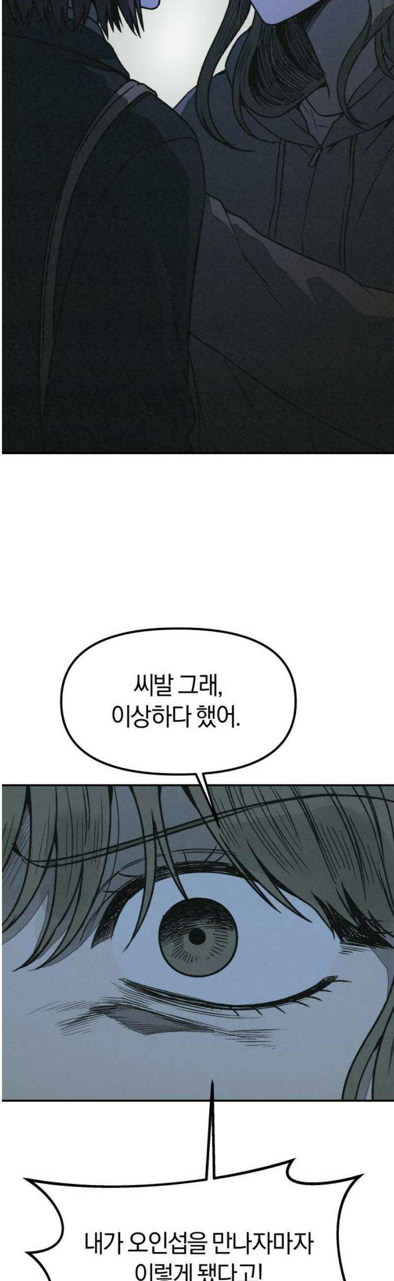 당신의 살인을 위하여 26화 40