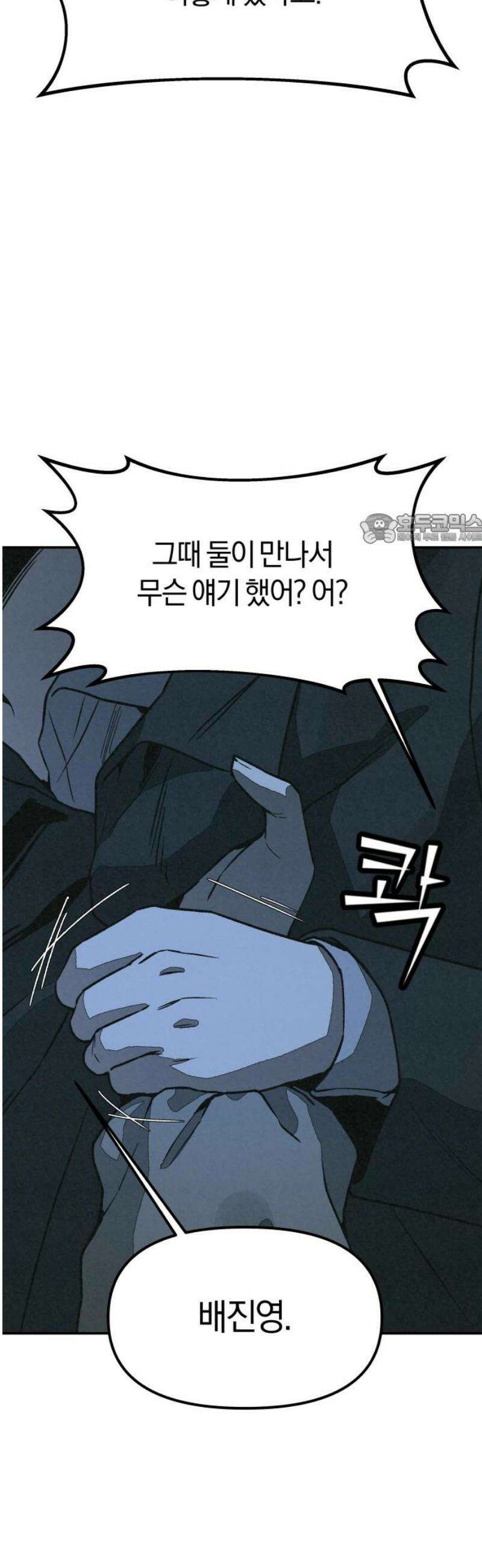 당신의 살인을 위하여 26화 41
