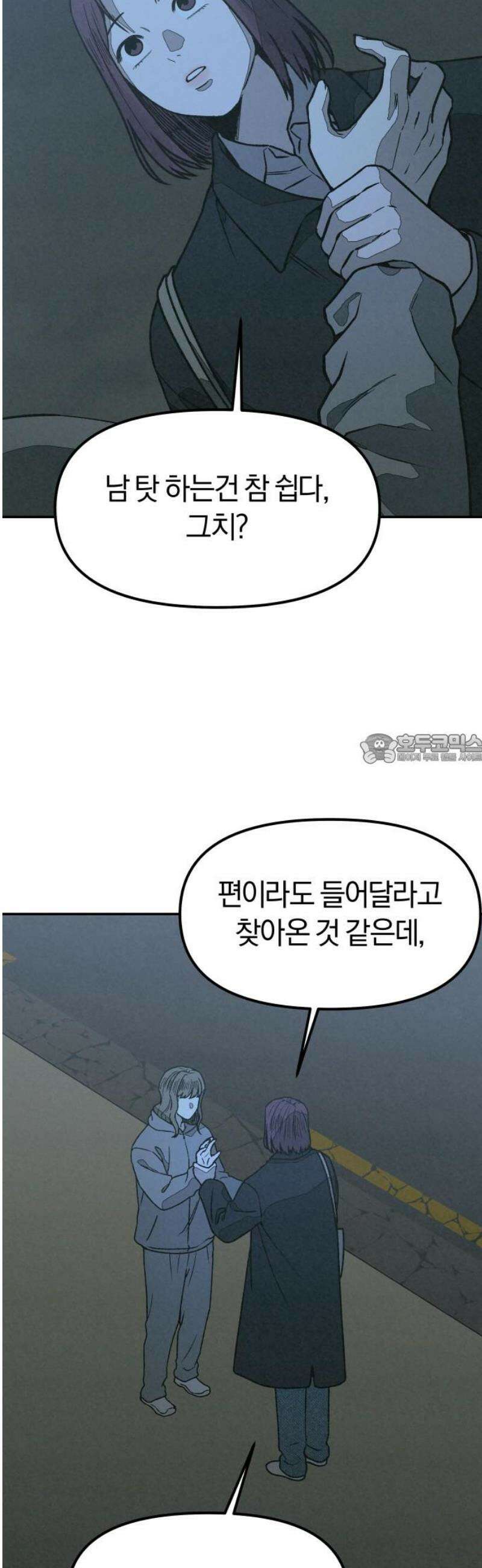 당신의 살인을 위하여 26화 43
