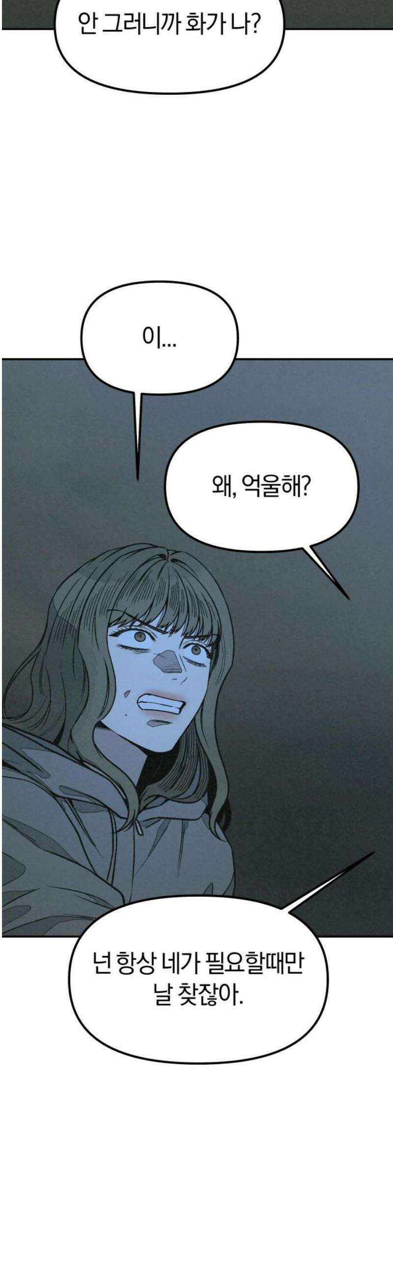 당신의 살인을 위하여 26화 44