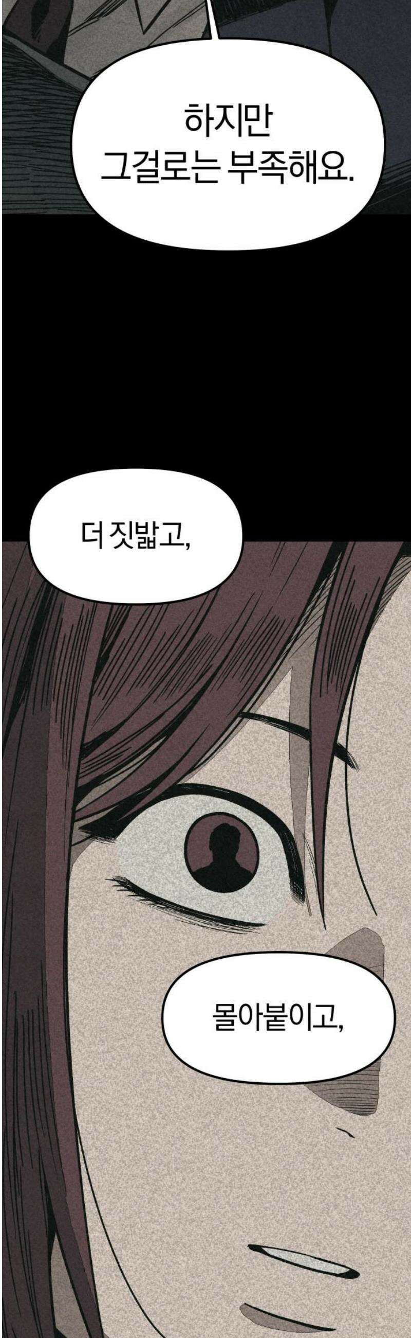당신의 살인을 위하여 26화 50