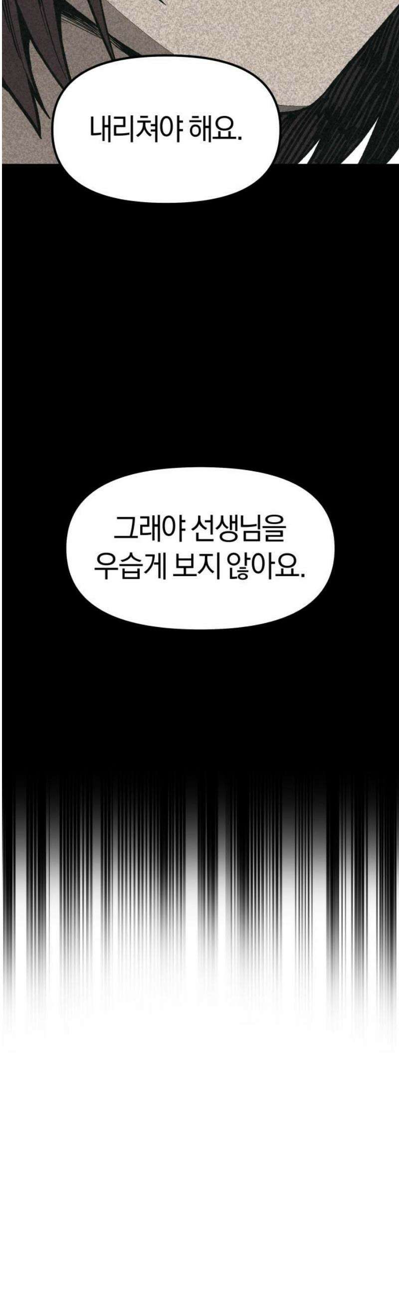당신의 살인을 위하여 26화 51