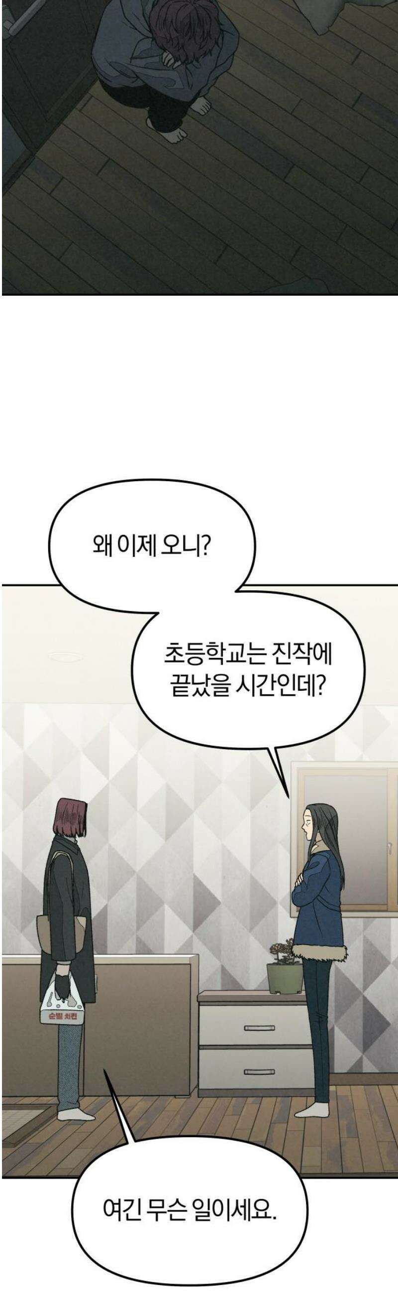 당신의 살인을 위하여 26화 61