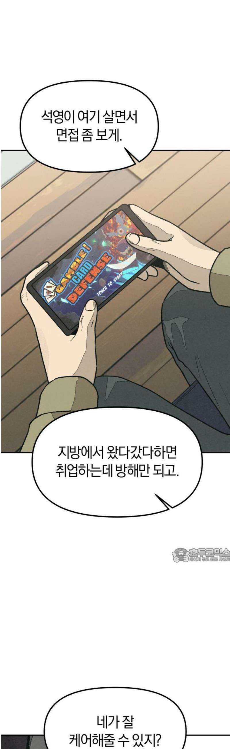 당신의 살인을 위하여 26화 62
