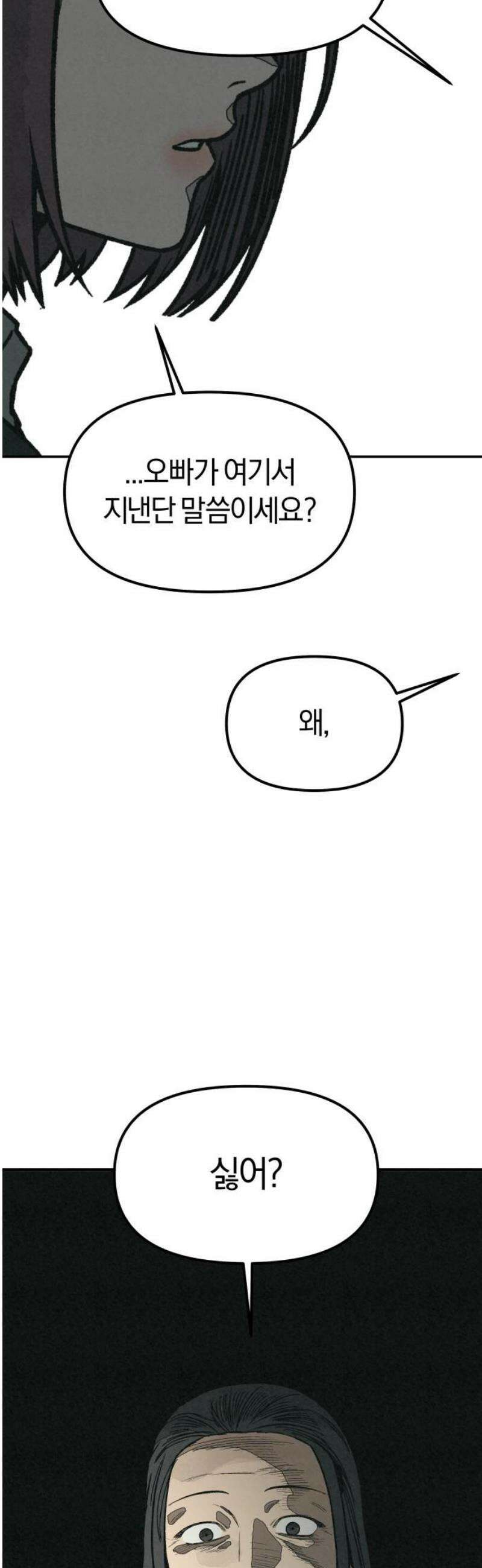 당신의 살인을 위하여 26화 63