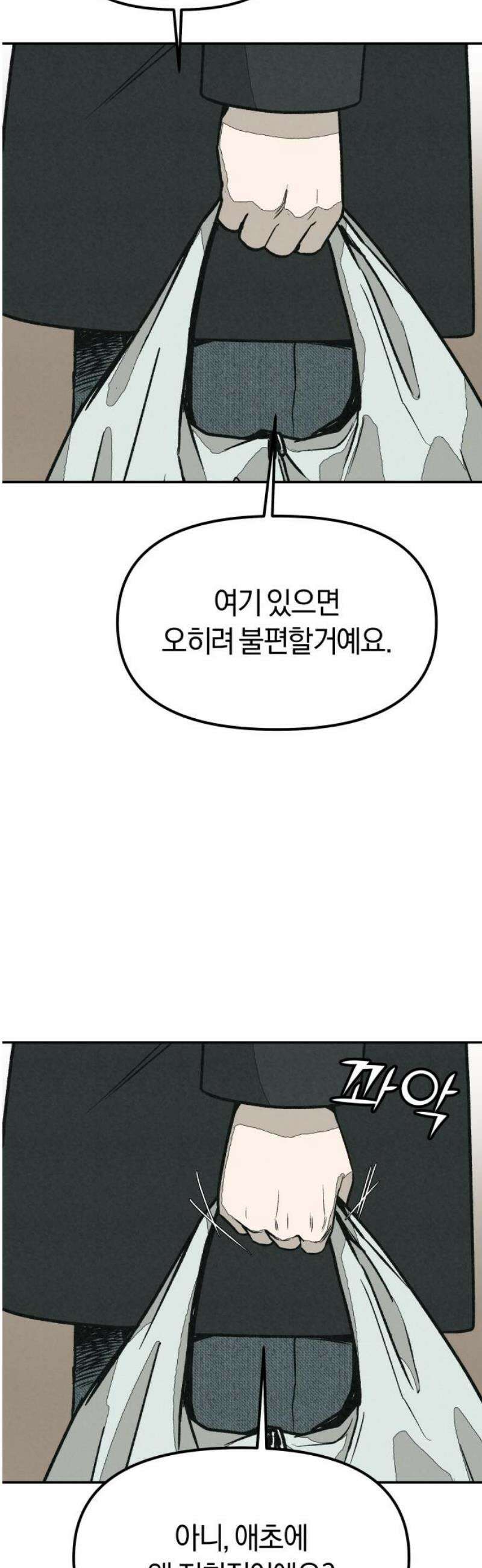 당신의 살인을 위하여 26화 66