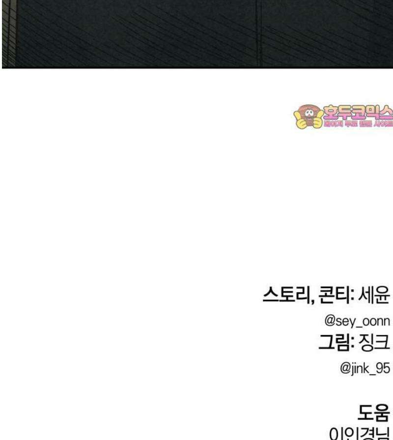 당신의 살인을 위하여 26화 69