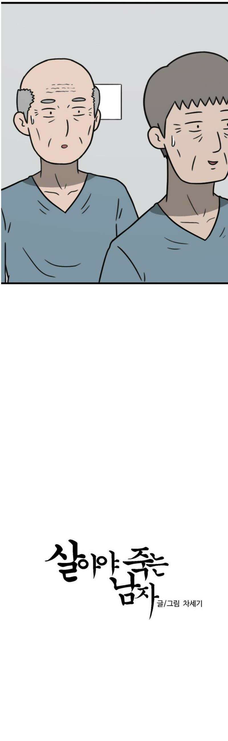 살아야 죽는 남자 6화 5