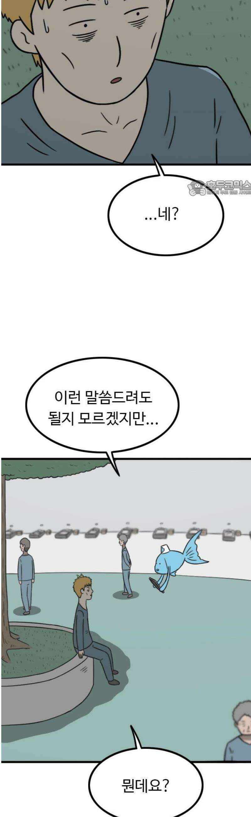 살아야 죽는 남자 6화 9