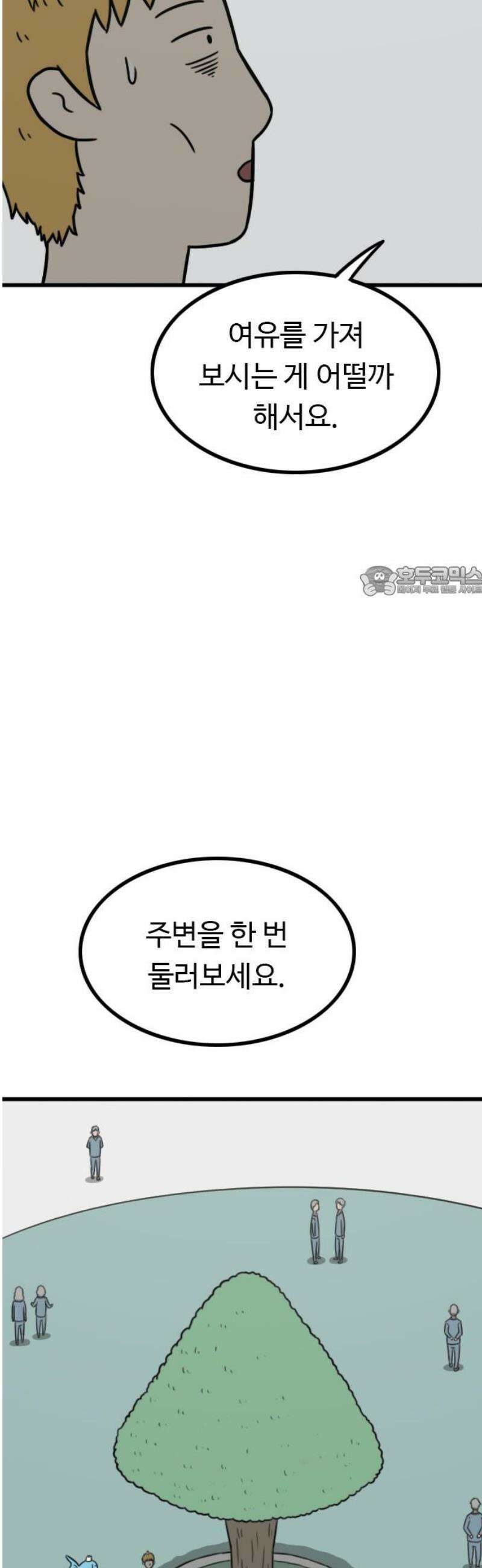 살아야 죽는 남자 6화 11