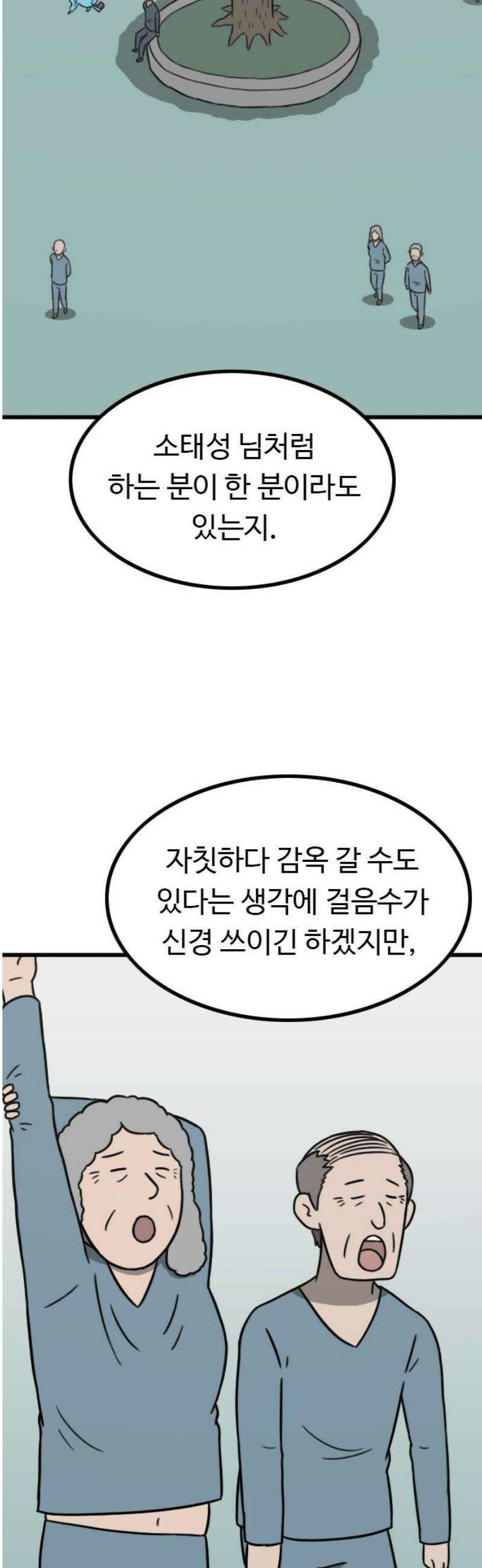 살아야 죽는 남자 6화 12