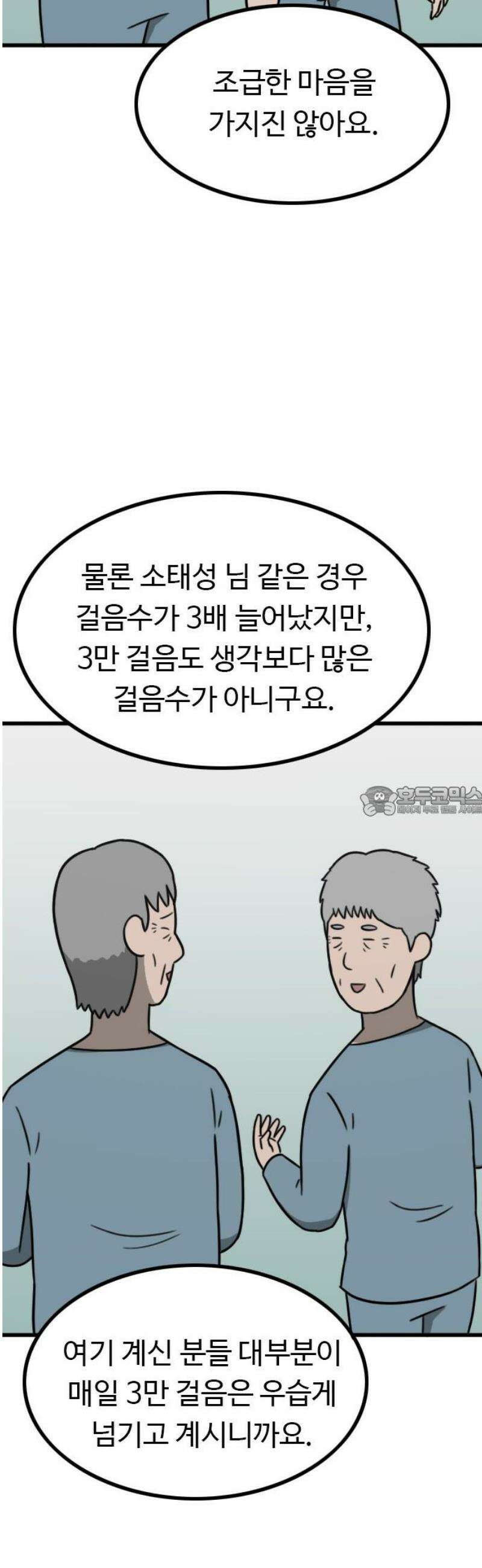 살아야 죽는 남자 6화 13