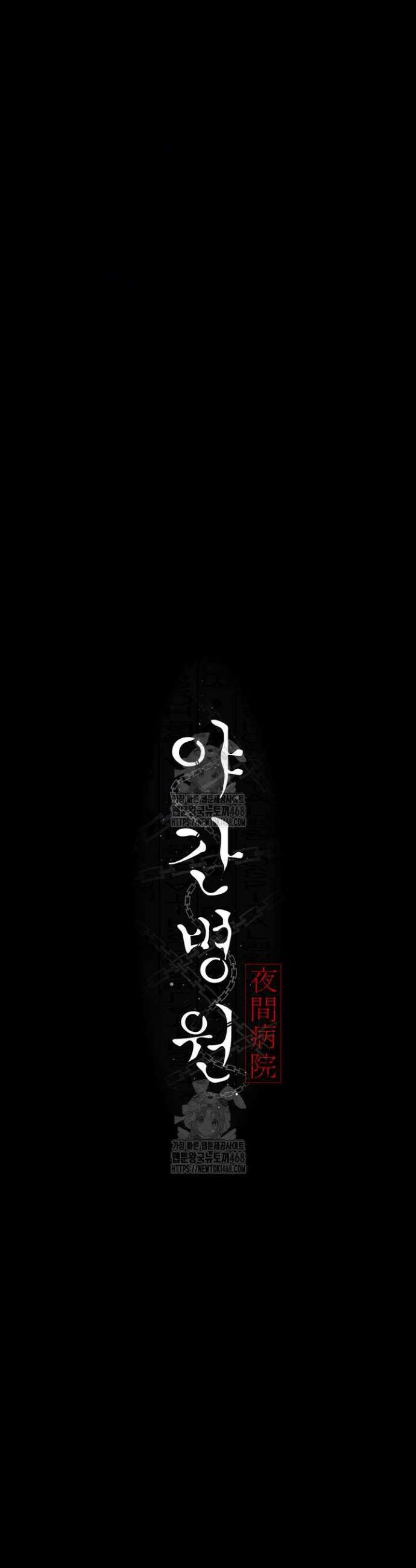 야간병원 114화 6