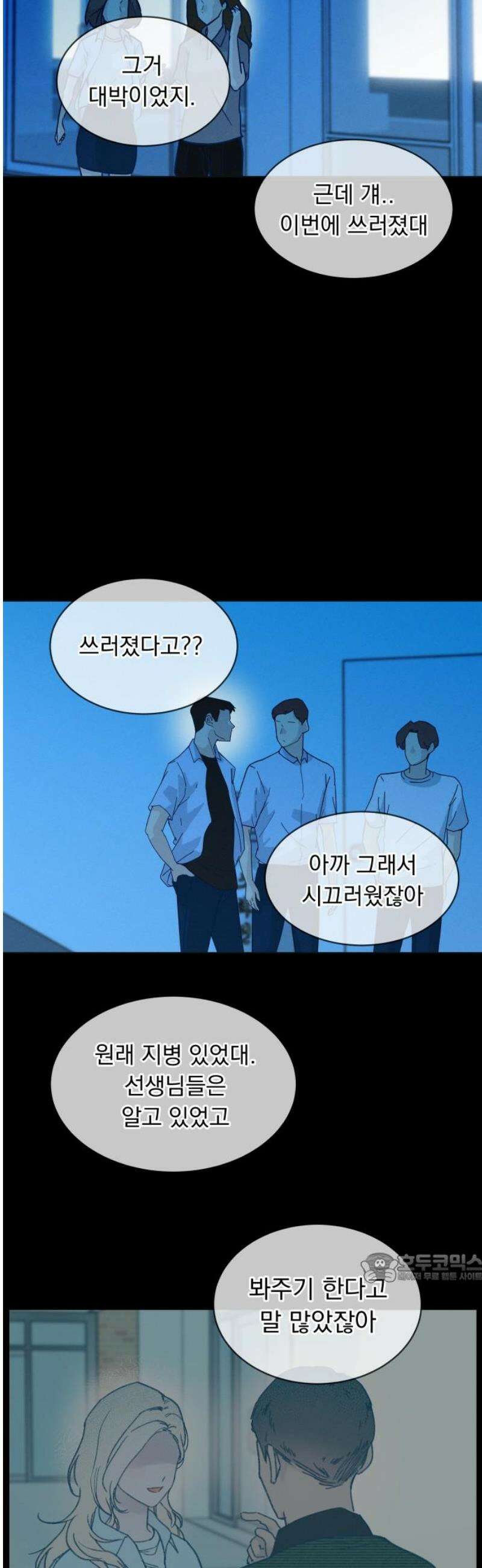 사랑하는 여름 하늘 56화 2