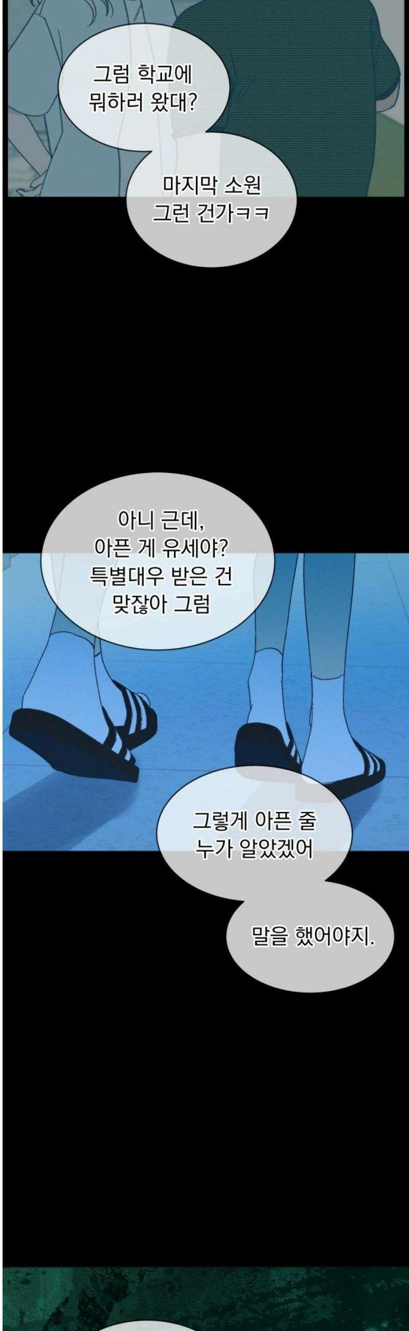 사랑하는 여름 하늘 56화 3