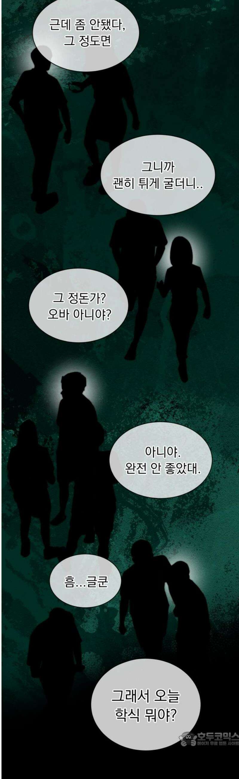 사랑하는 여름 하늘 56화 4