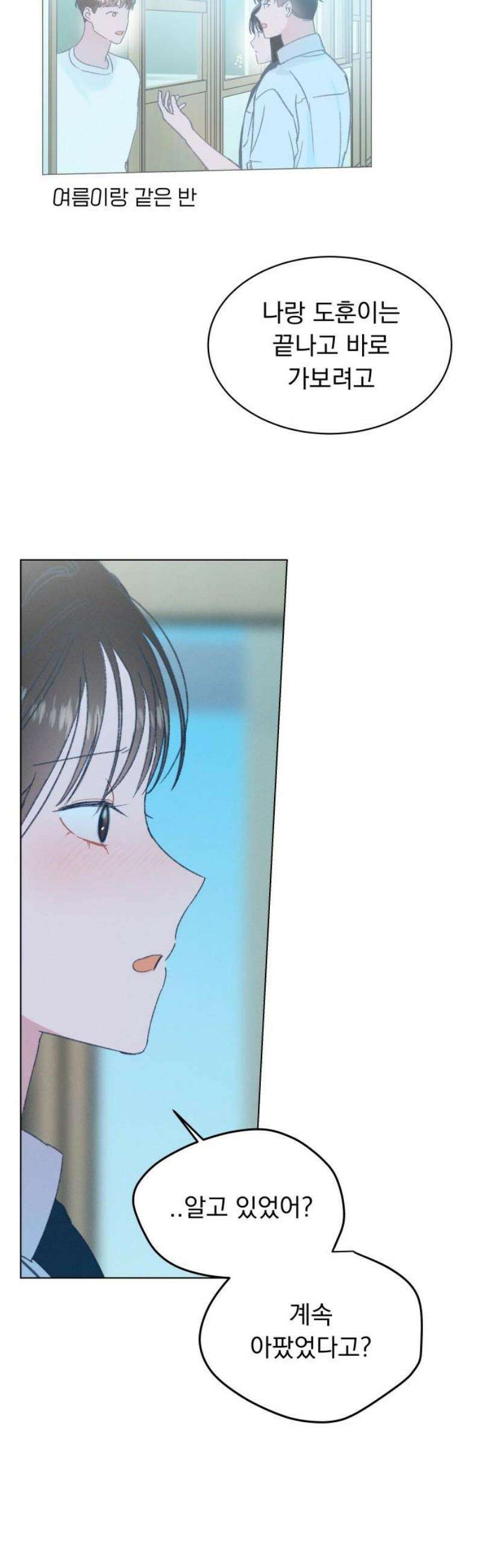 사랑하는 여름 하늘 56화 8