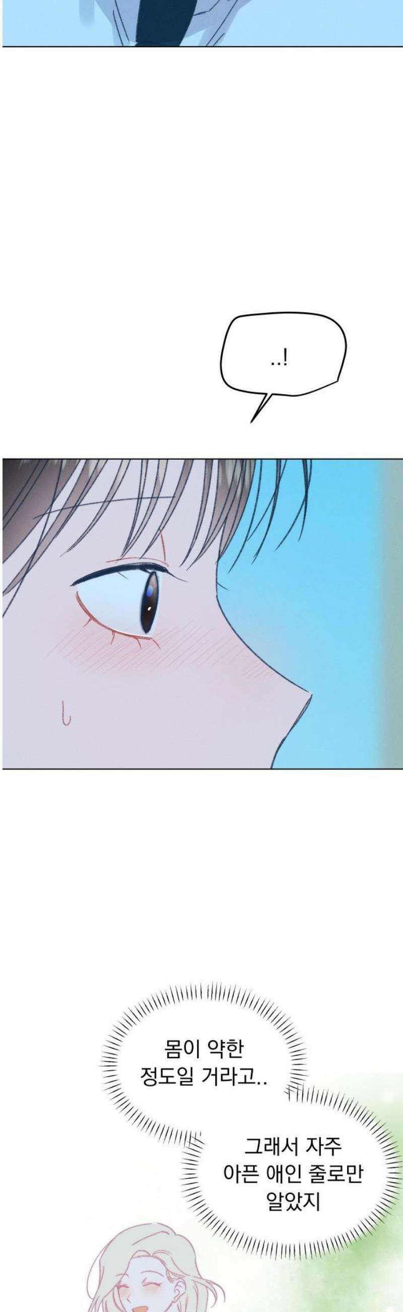 사랑하는 여름 하늘 56화 10