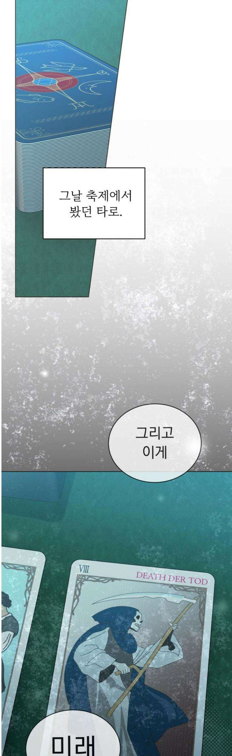 사랑하는 여름 하늘 56화 12