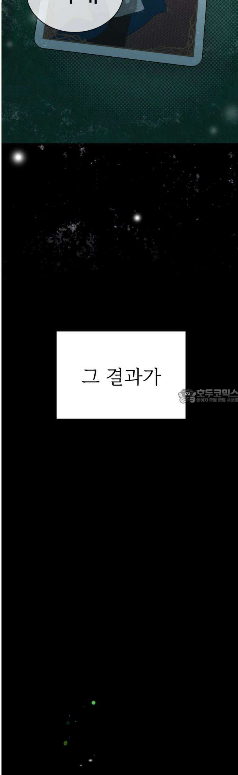 사랑하는 여름 하늘 56화 13