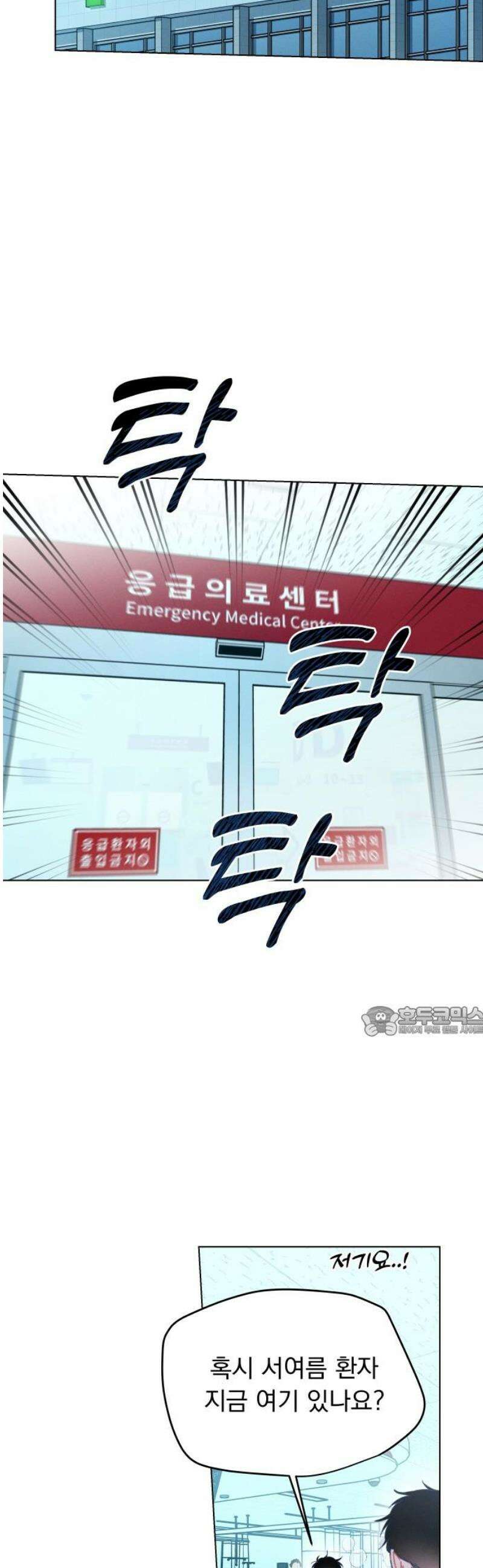 사랑하는 여름 하늘 56화 15