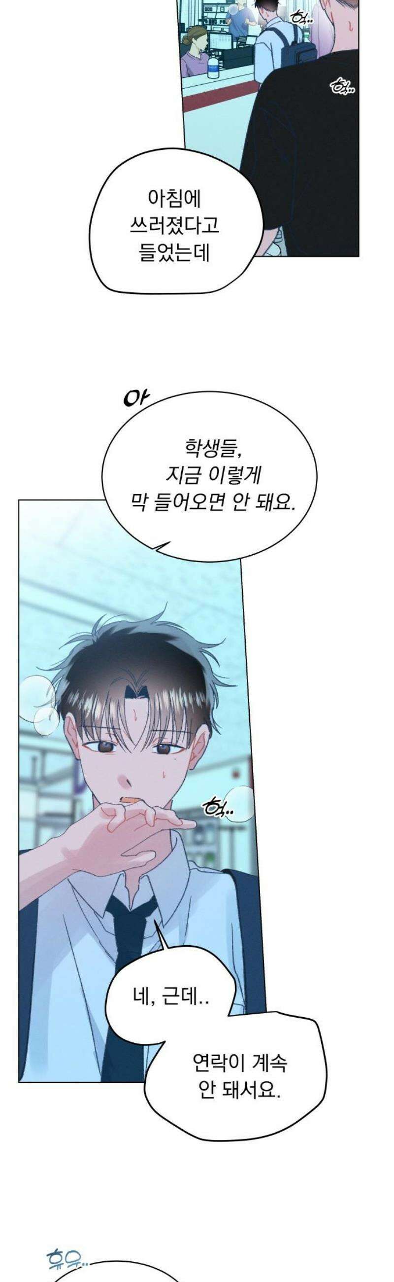 사랑하는 여름 하늘 56화 16
