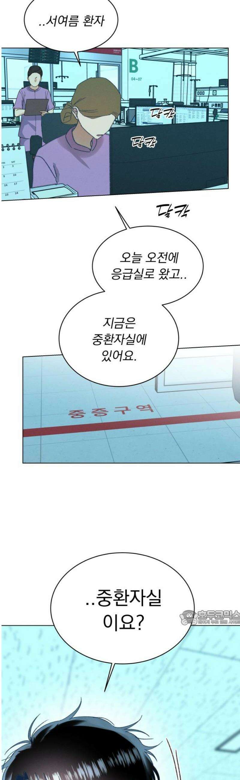 사랑하는 여름 하늘 56화 17
