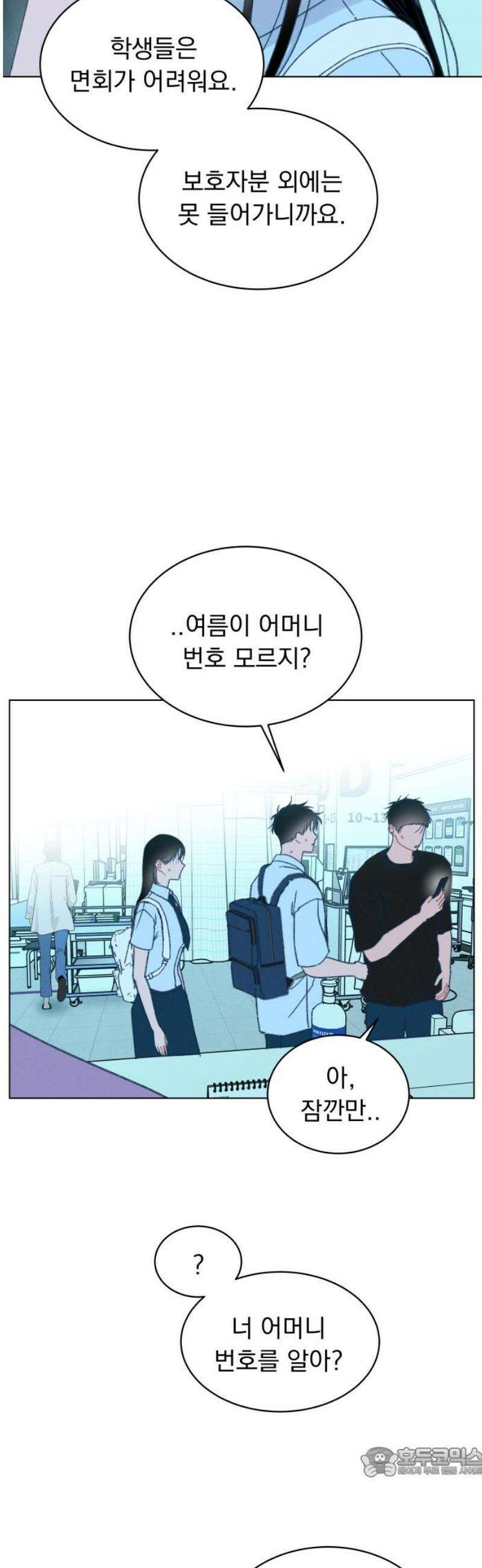 사랑하는 여름 하늘 56화 19