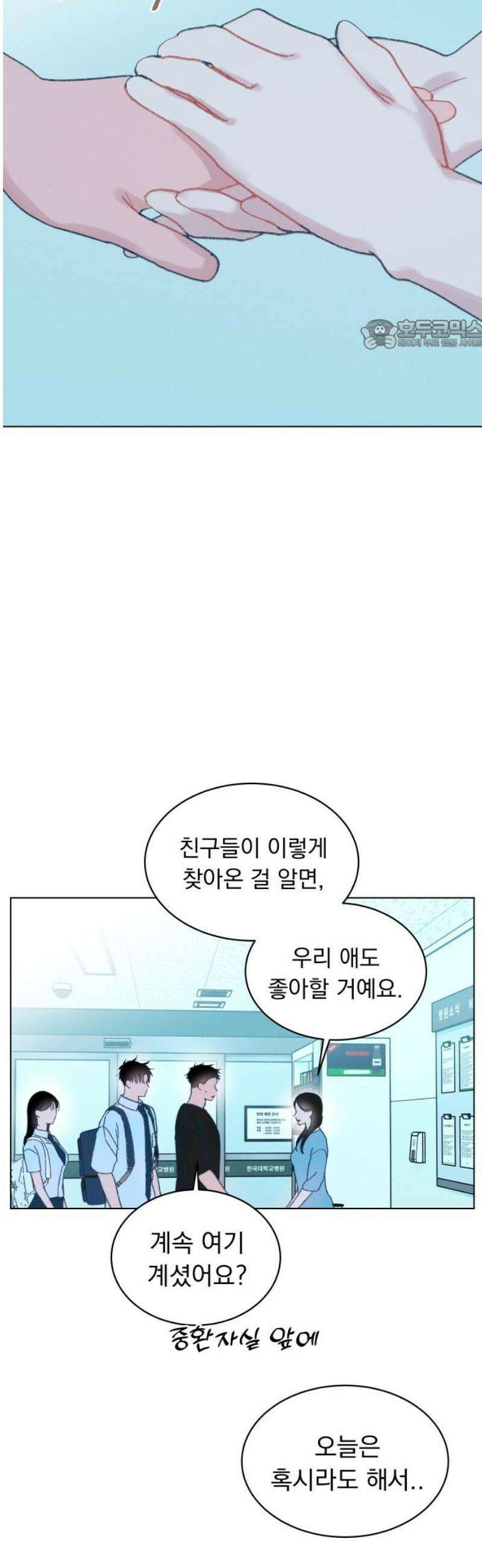 사랑하는 여름 하늘 56화 24