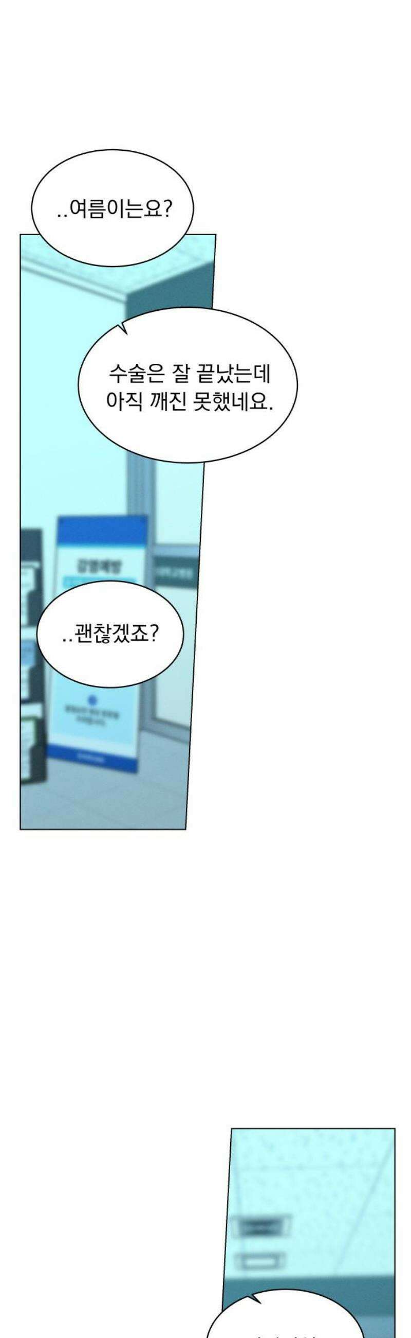 사랑하는 여름 하늘 56화 25