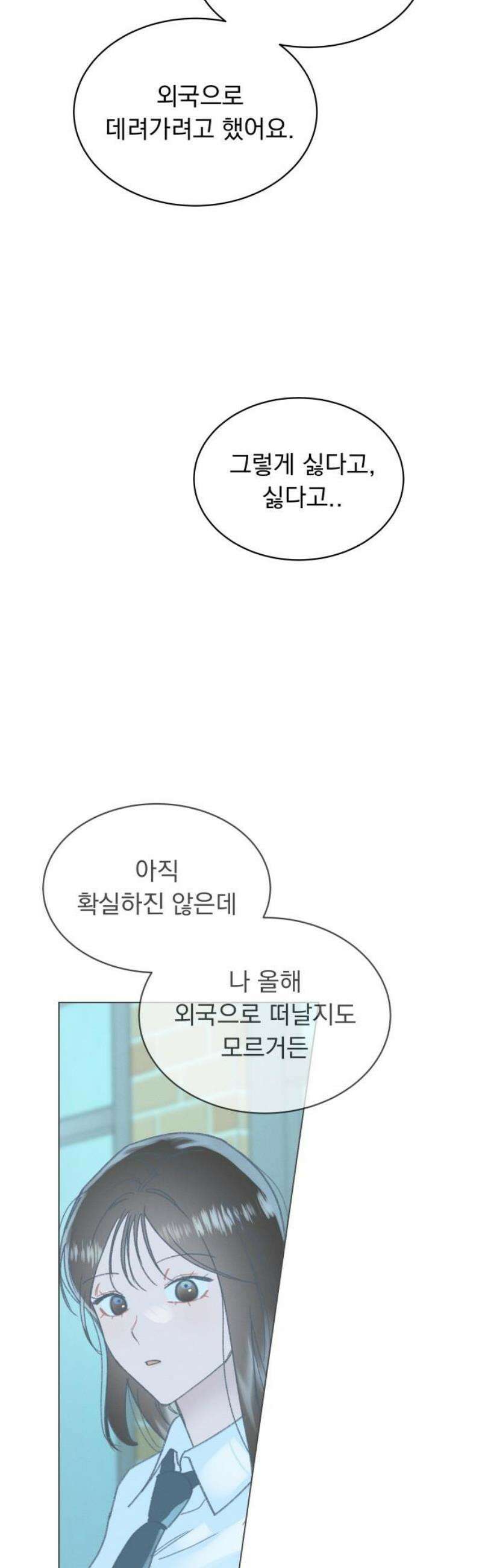 사랑하는 여름 하늘 56화 27