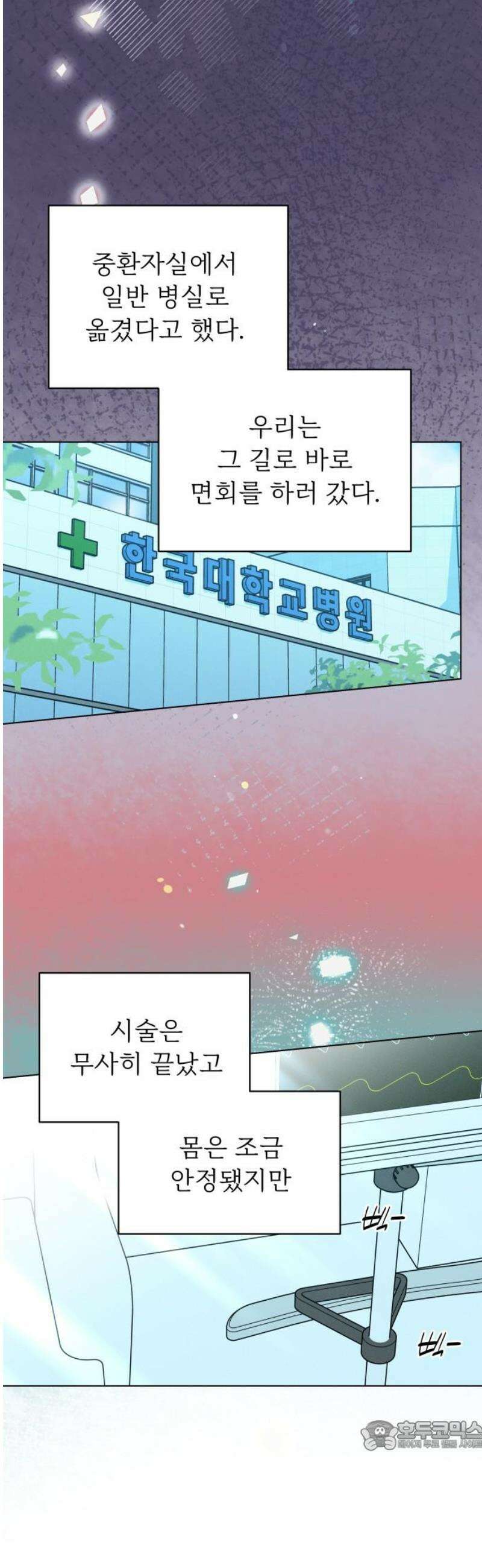 사랑하는 여름 하늘 56화 34