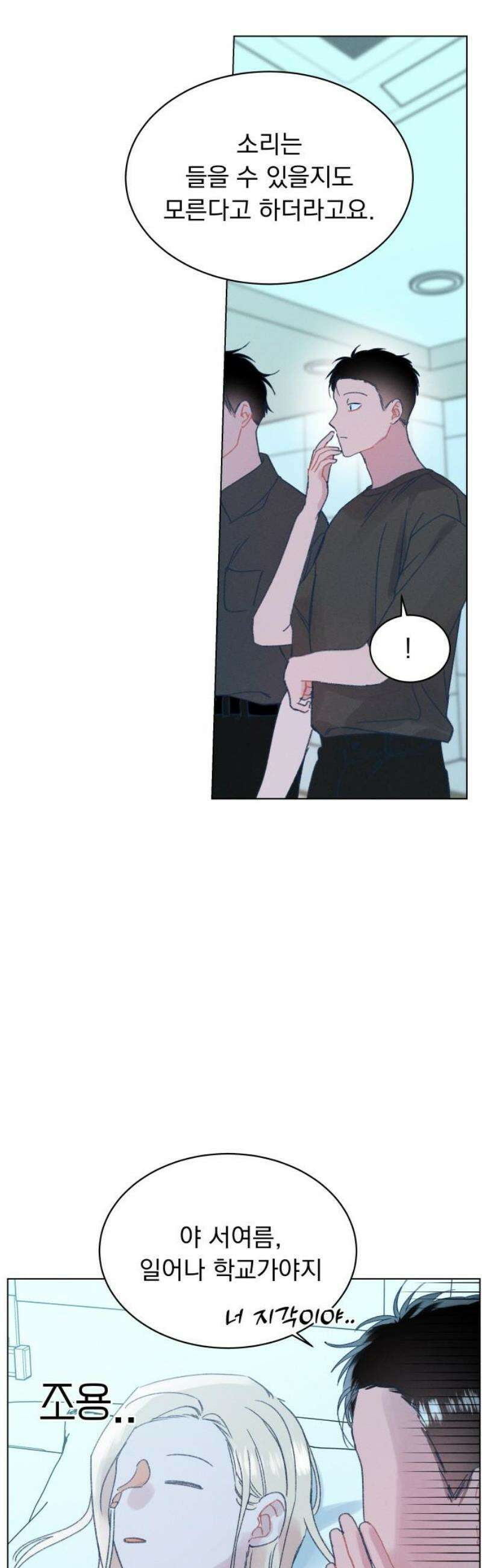 사랑하는 여름 하늘 56화 38
